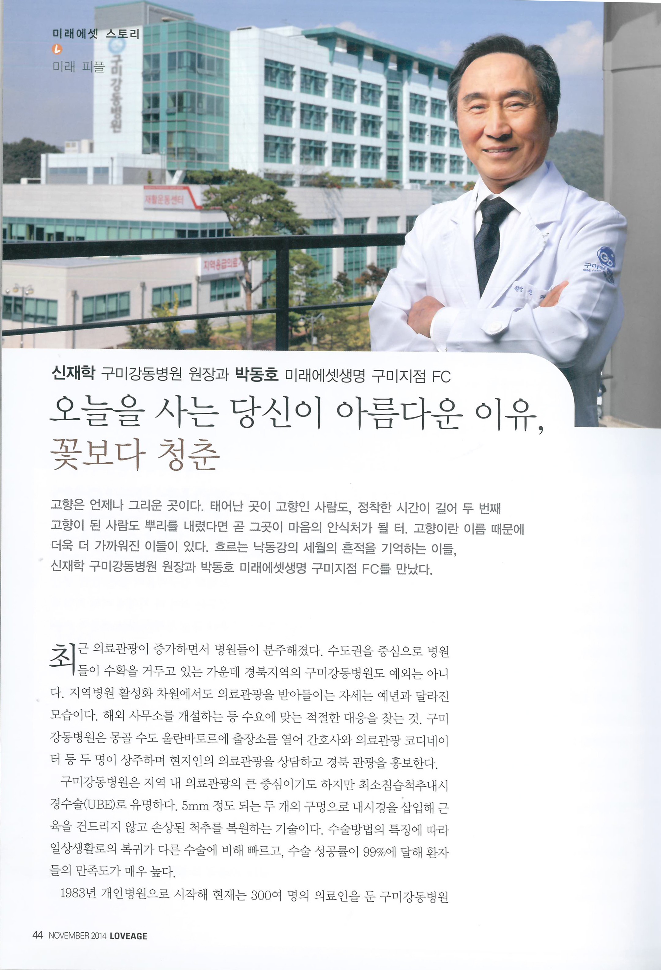 신재학 원장 미래에셋생명 러브에이지 기사 첨부 이미지